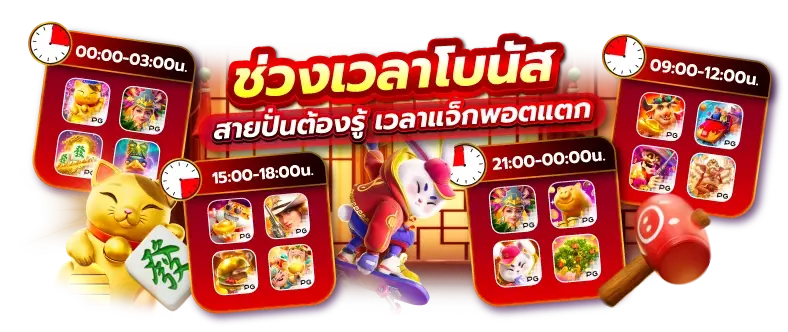 bonus time