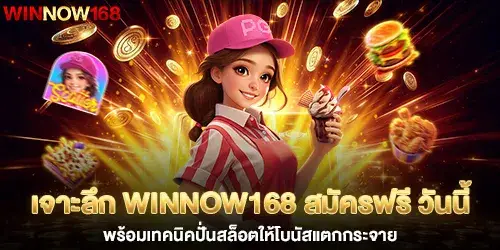 In-depth look at winnow168