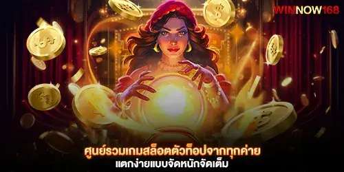 Winnow168 is a safe and secure slot game center
