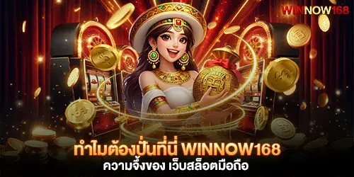 Why spin here at winnow168