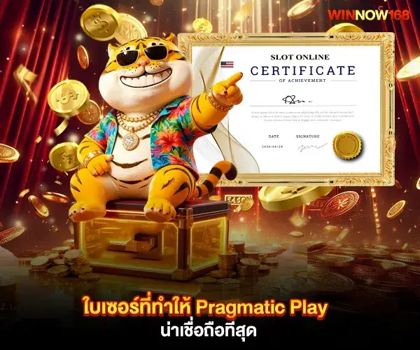 ใบเซอร์ winnow168
